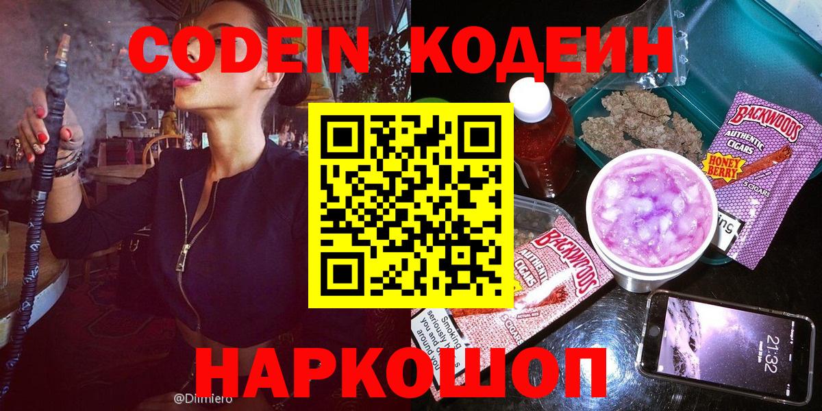 Богородицк  Кодеиновый сироп Lean Purple Drank  Вход с VPN 